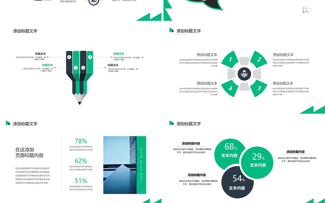 绿色简约风第三季度工作计划PPT模板