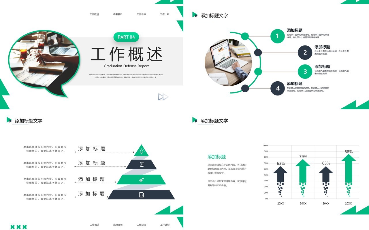 绿色简约风第三季度工作计划PPT模板