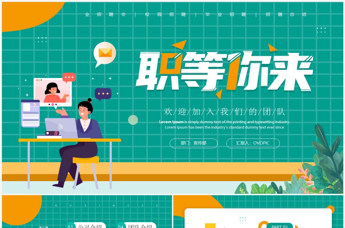 绿色卡通职等你来毕业招聘PPT模板
