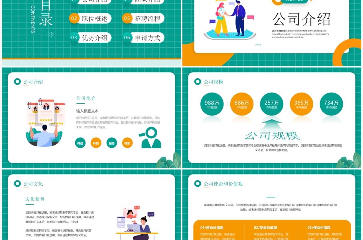 绿色卡通职等你来毕业招聘PPT模板