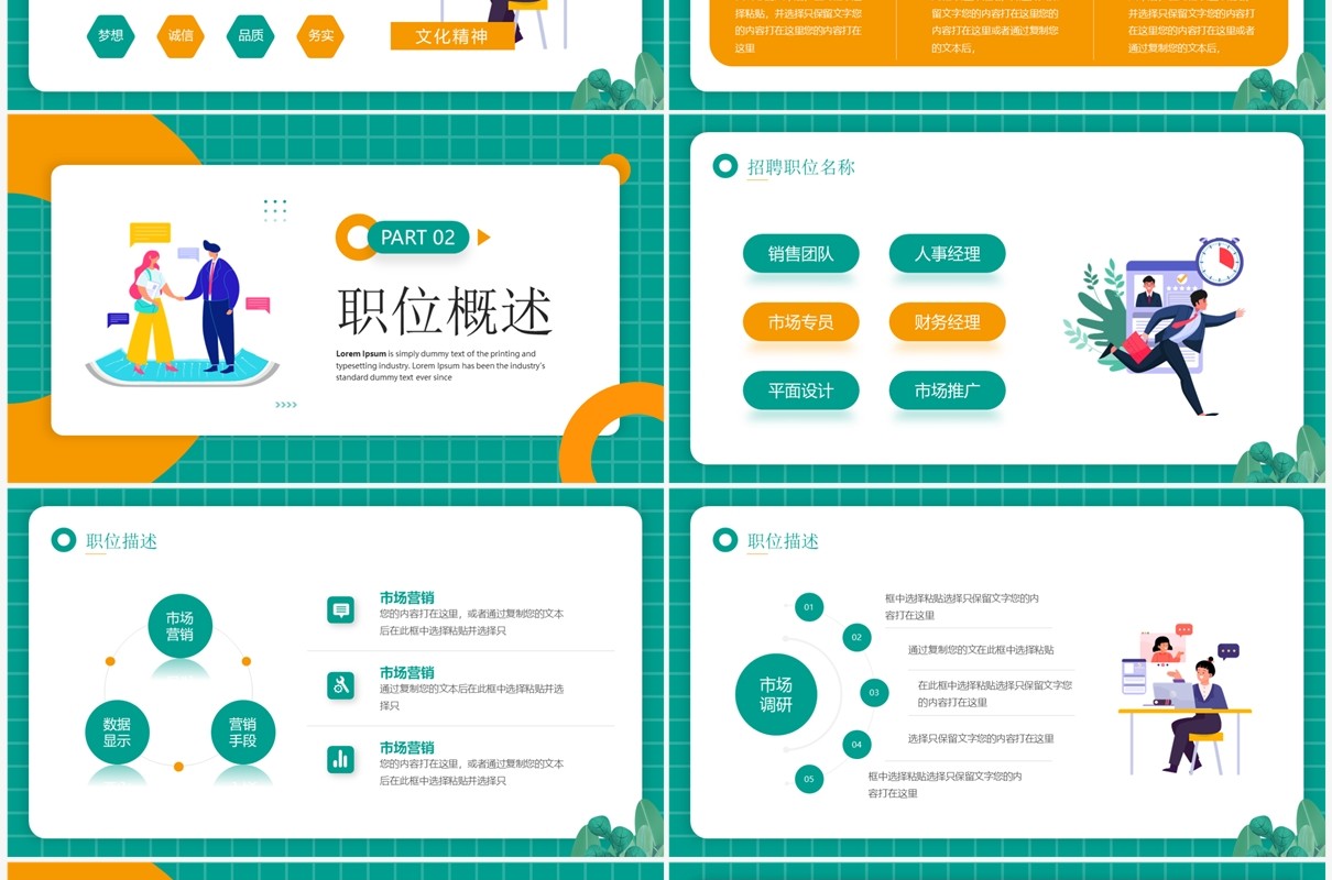 绿色卡通职等你来毕业招聘PPT模板
