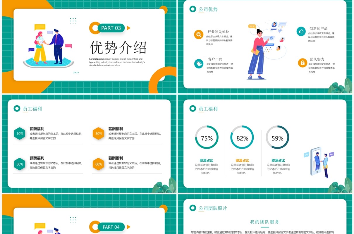 绿色卡通职等你来毕业招聘PPT模板
