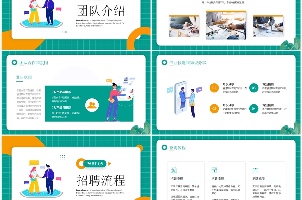 绿色卡通职等你来毕业招聘PPT模板