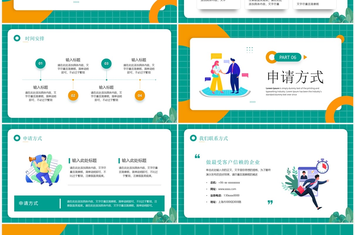 绿色卡通职等你来毕业招聘PPT模板