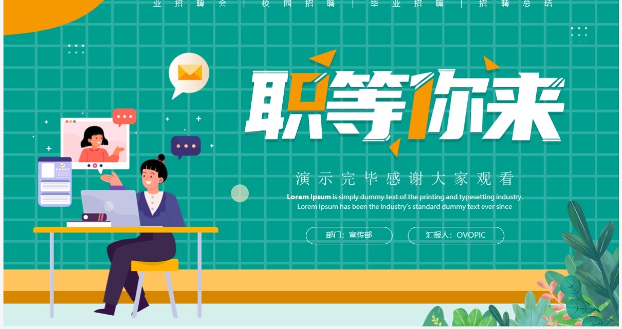 绿色卡通职等你来毕业招聘PPT模板