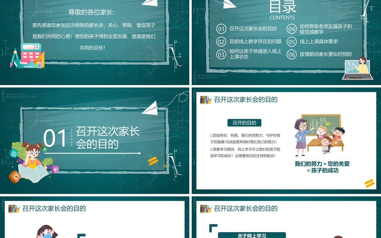 绿色黑板风中小学疫情线上教学家长会PPT模板