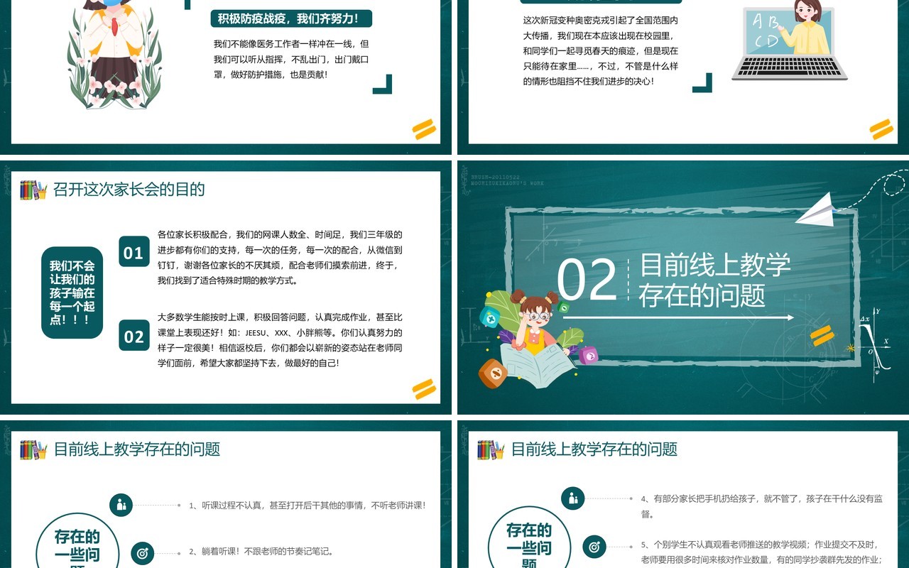 绿色黑板风中小学疫情线上教学家长会PPT模板