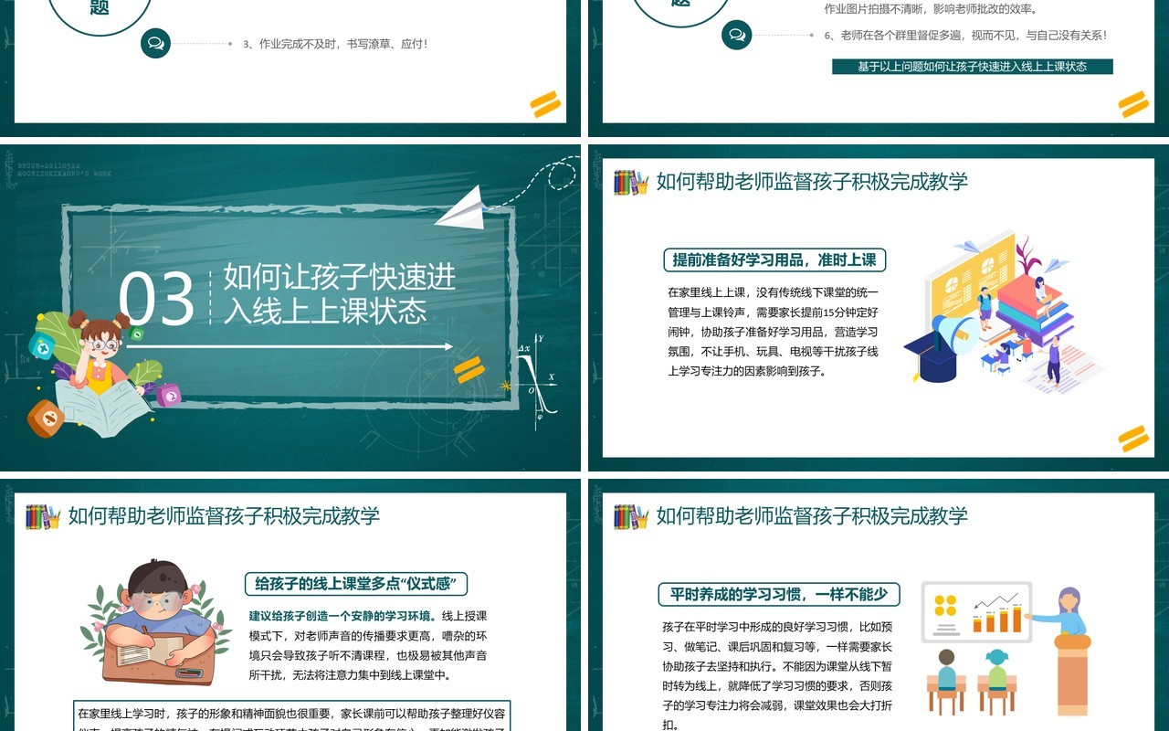 绿色黑板风中小学疫情线上教学家长会PPT模板