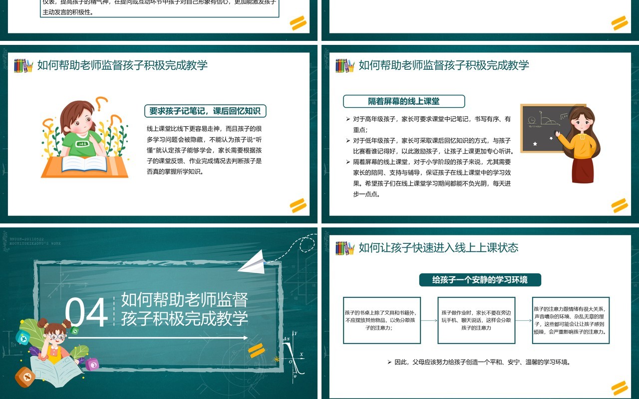 绿色黑板风中小学疫情线上教学家长会PPT模板