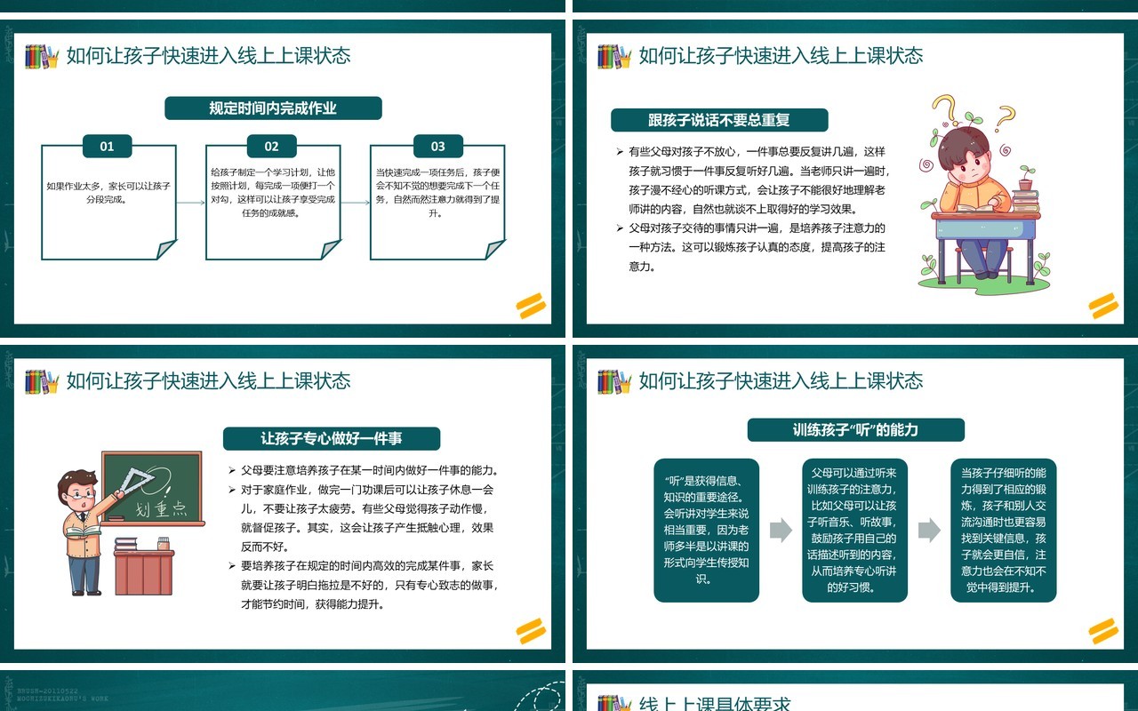 绿色黑板风中小学疫情线上教学家长会PPT模板