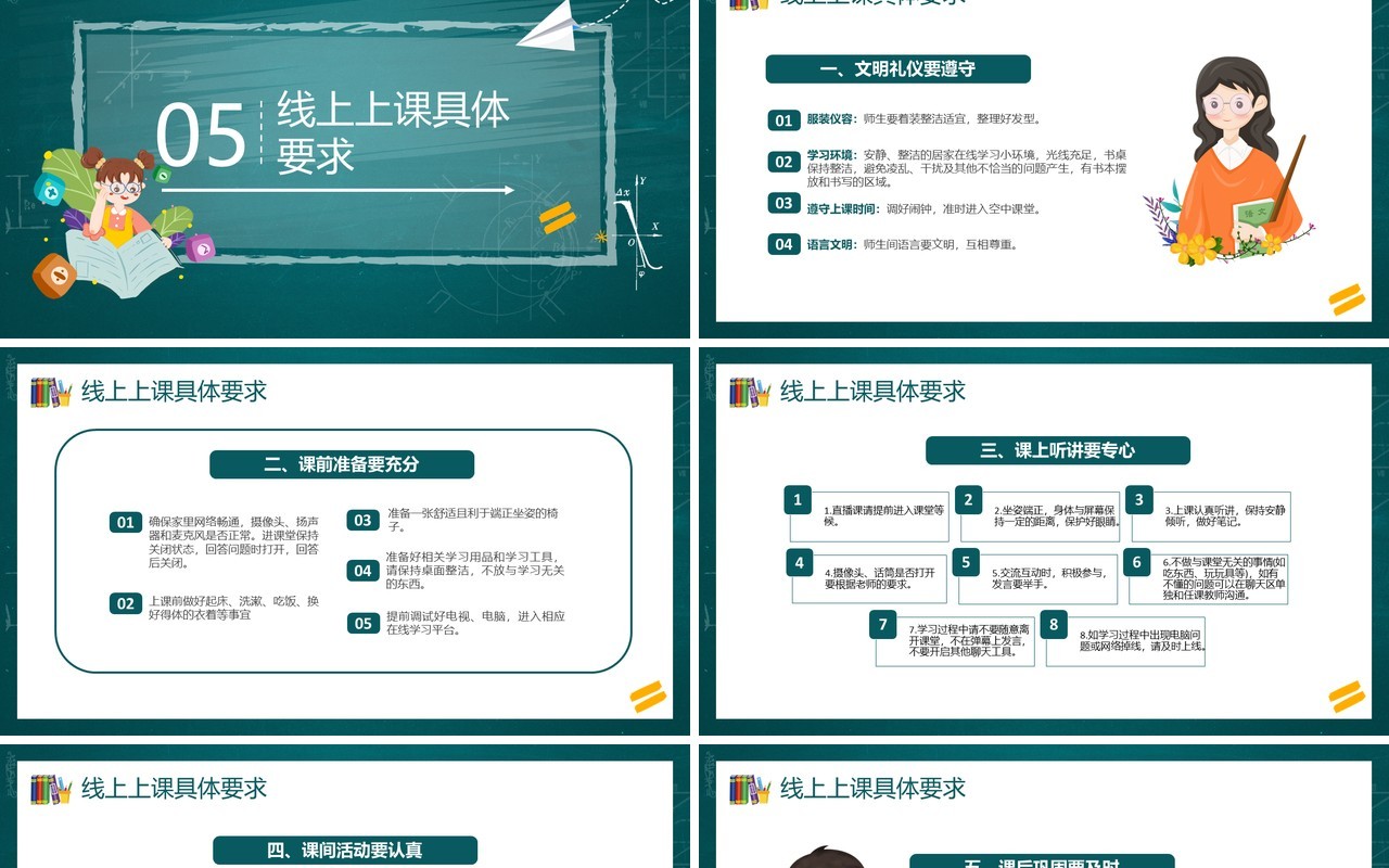 绿色黑板风中小学疫情线上教学家长会PPT模板