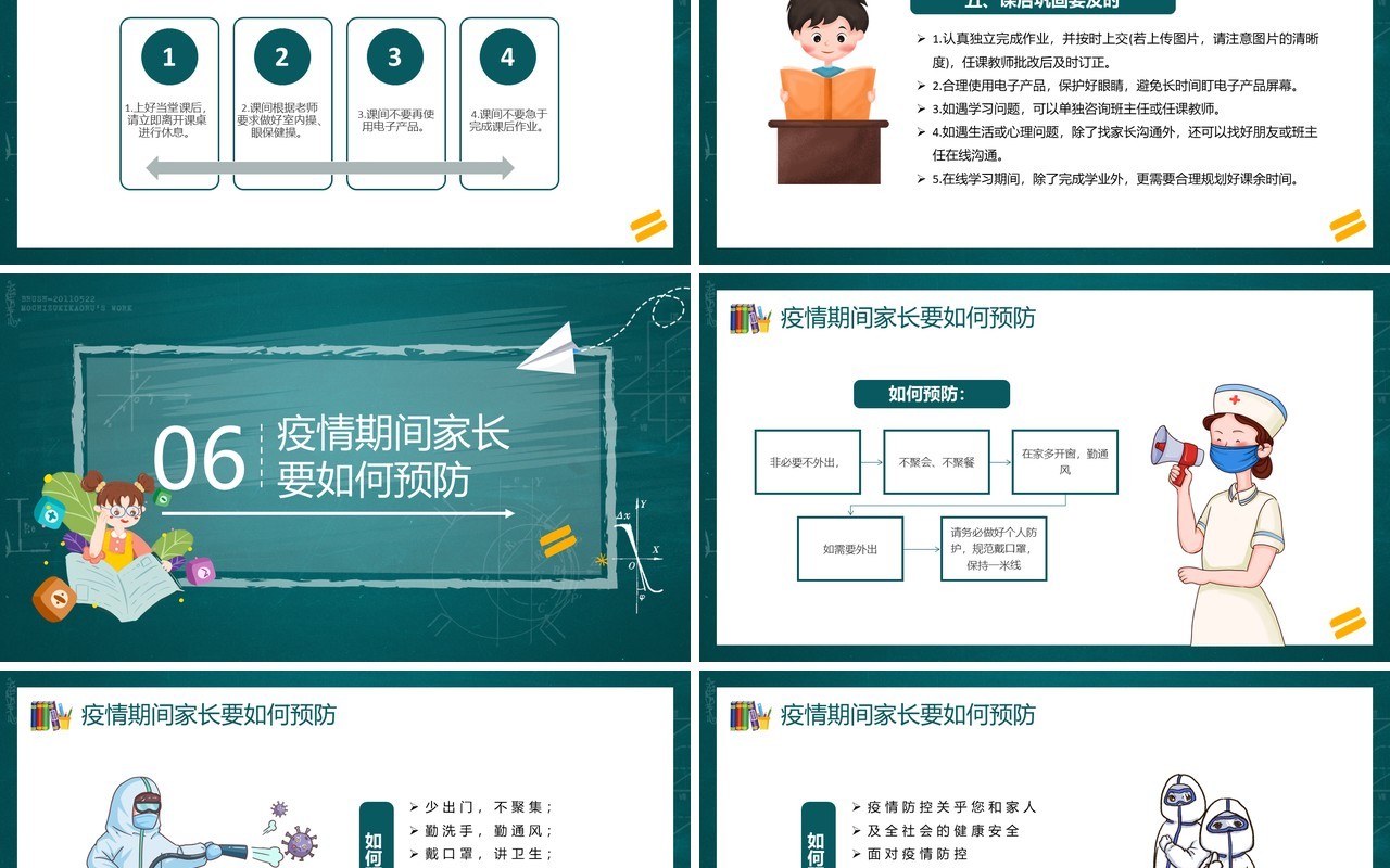 绿色黑板风中小学疫情线上教学家长会PPT模板