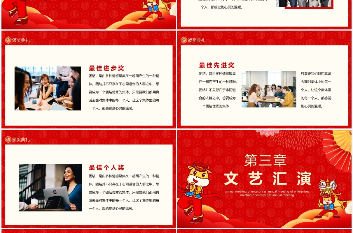 企业年会新春团拜会动态PPT模板