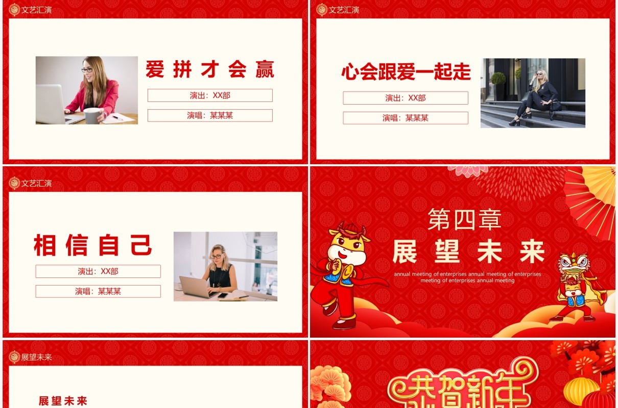企业年会新春团拜会动态PPT模板
