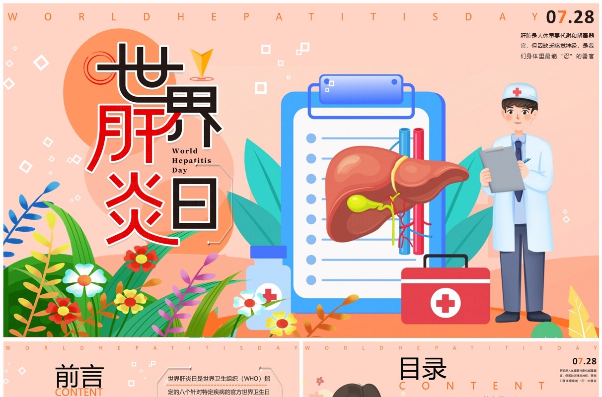 橙色卡通风世界肝炎日介绍PPT模板