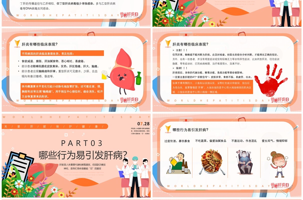 橙色卡通风世界肝炎日介绍PPT模板