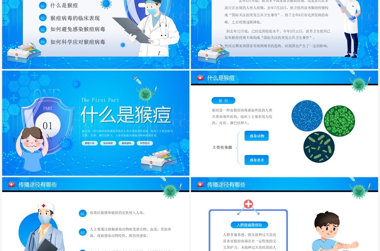 蓝色卡通风科学防范猴痘病毒PPT模板