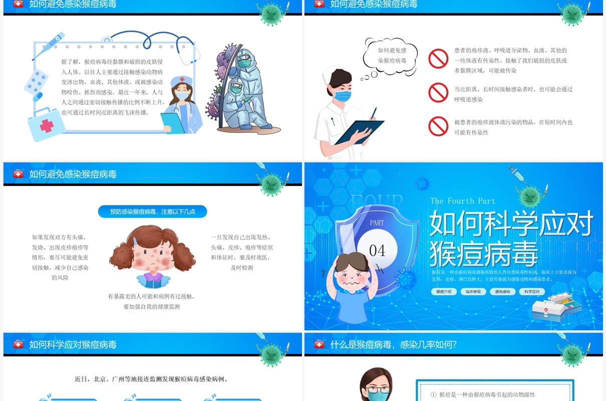 蓝色卡通风科学防范猴痘病毒PPT模板
