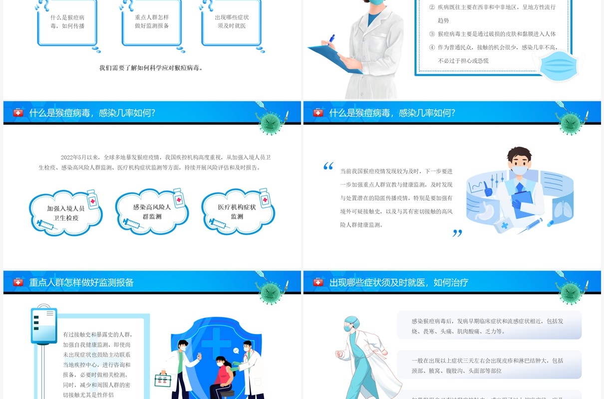 蓝色卡通风科学防范猴痘病毒PPT模板