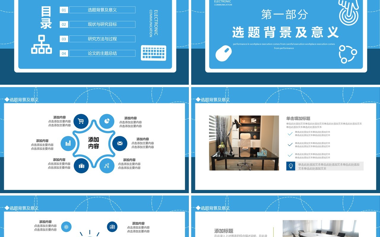 计算机通信专业毕业答辩动态PPT模板