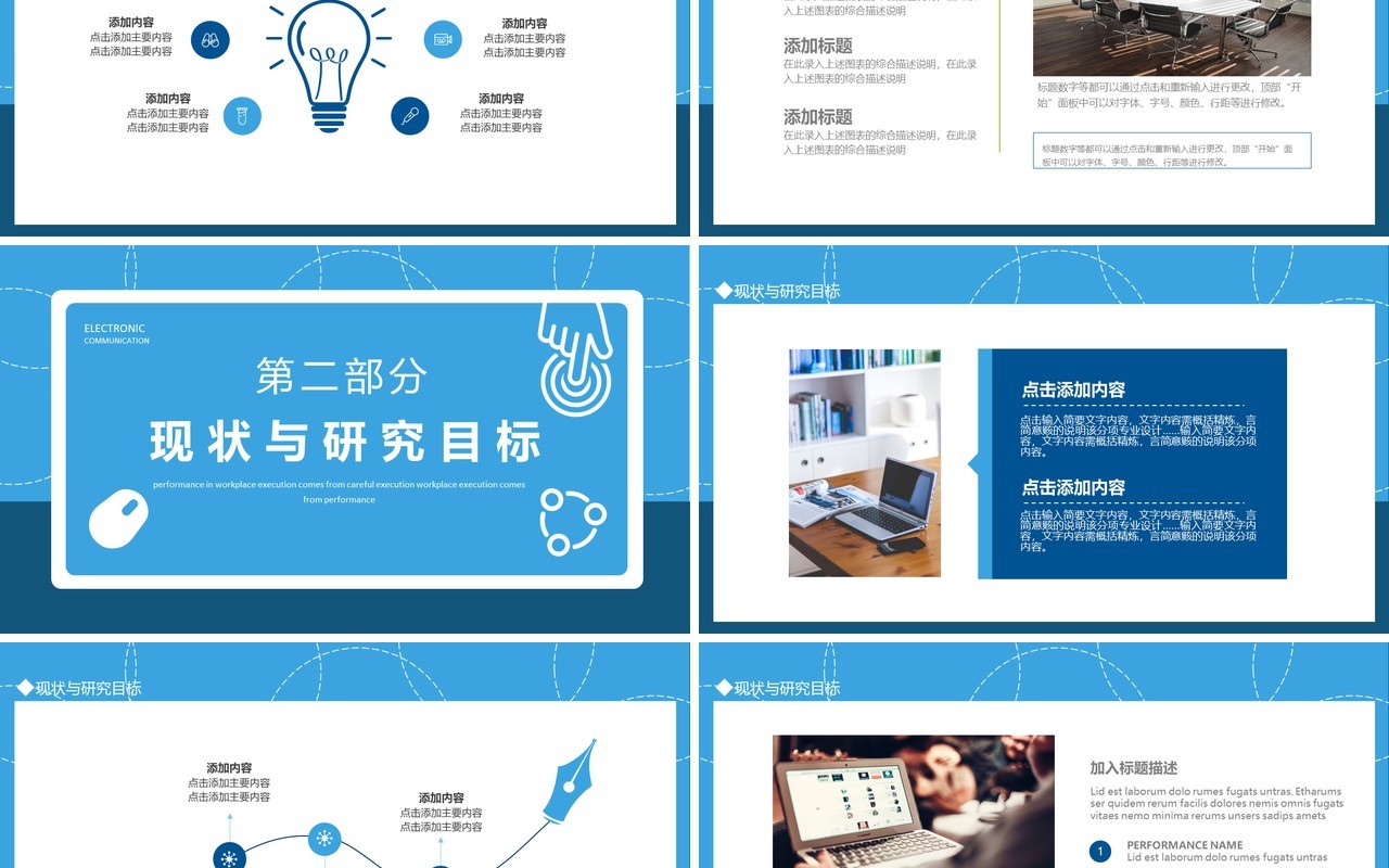 计算机通信专业毕业答辩动态PPT模板