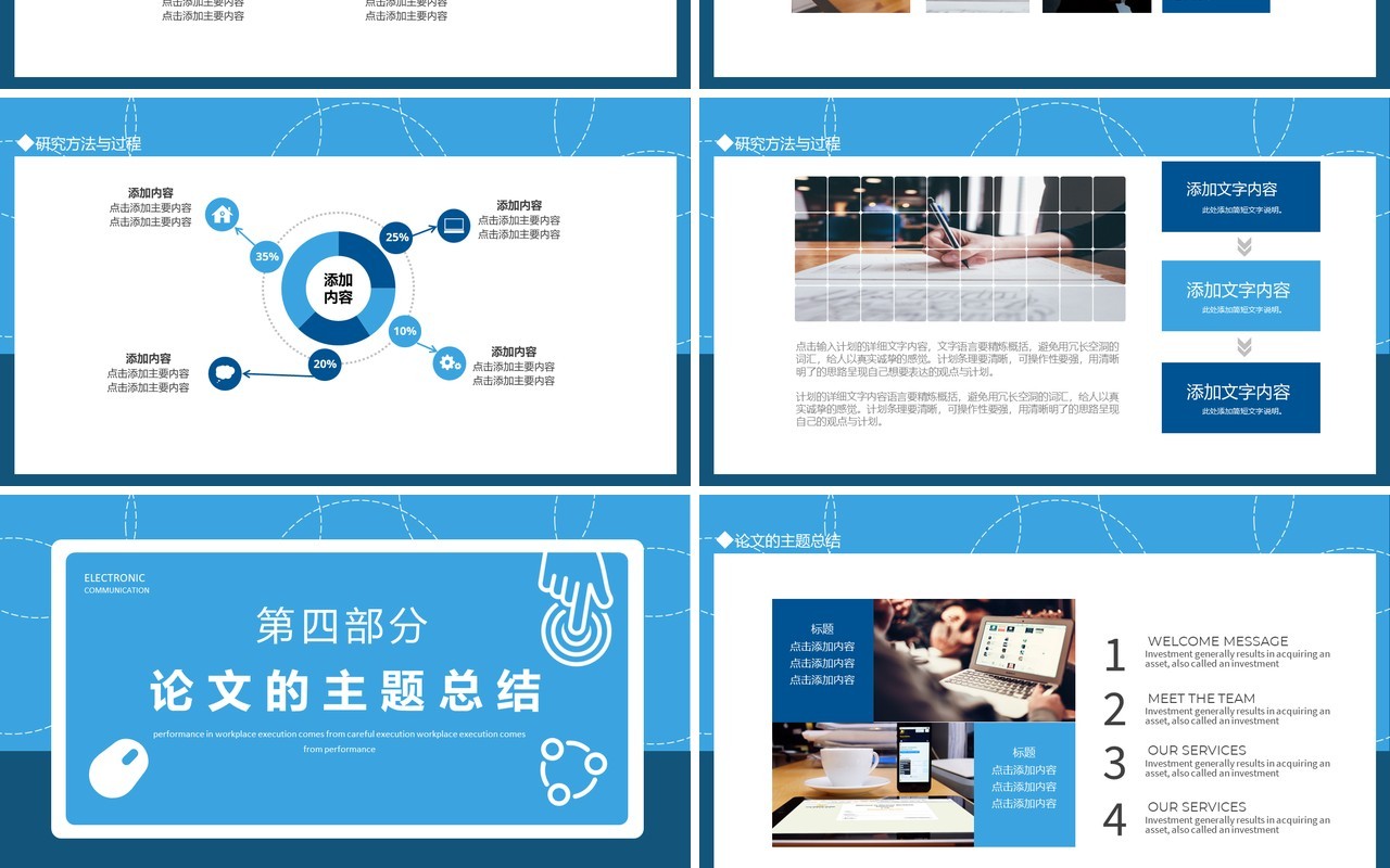 计算机通信专业毕业答辩动态PPT模板