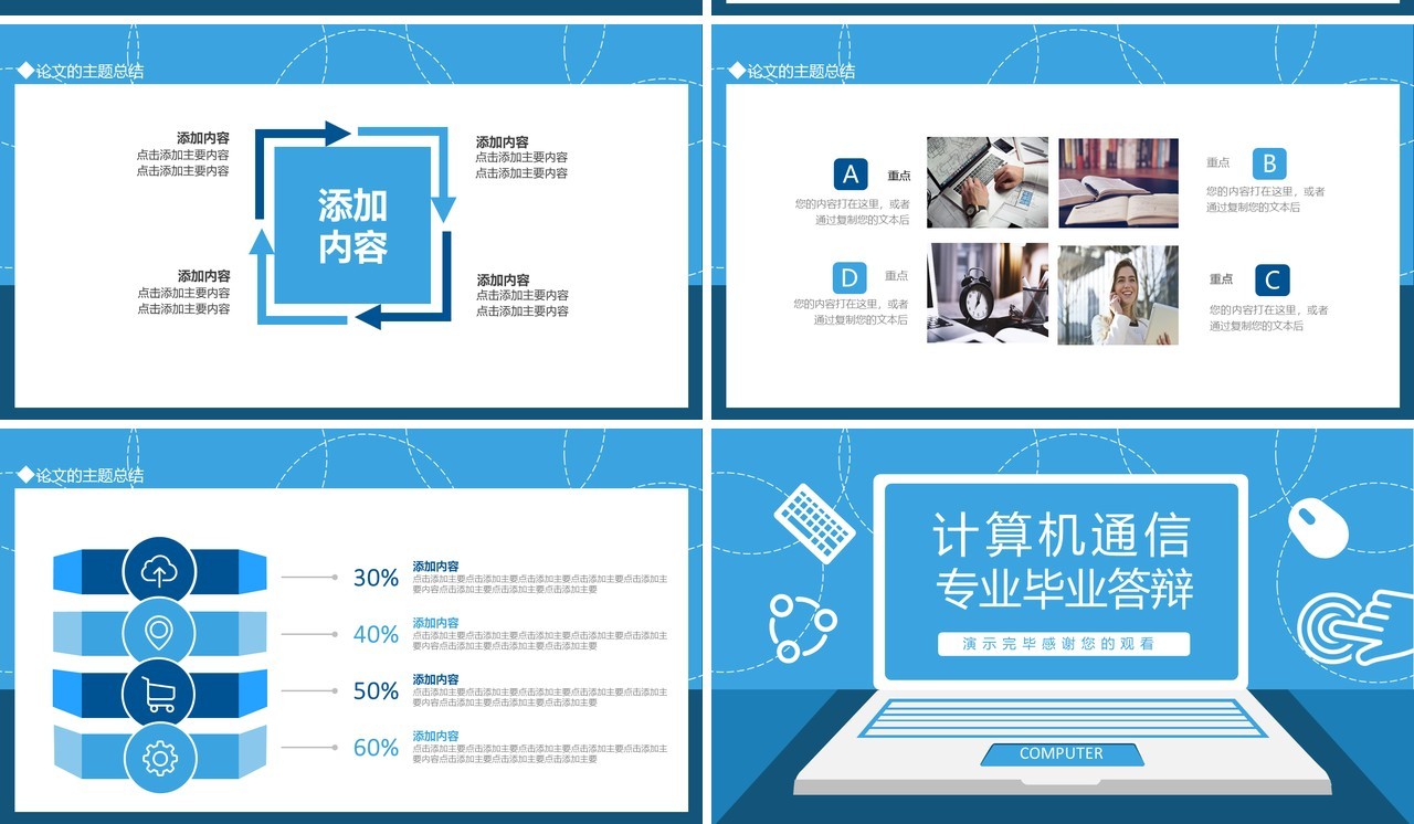 计算机通信专业毕业答辩动态PPT模板