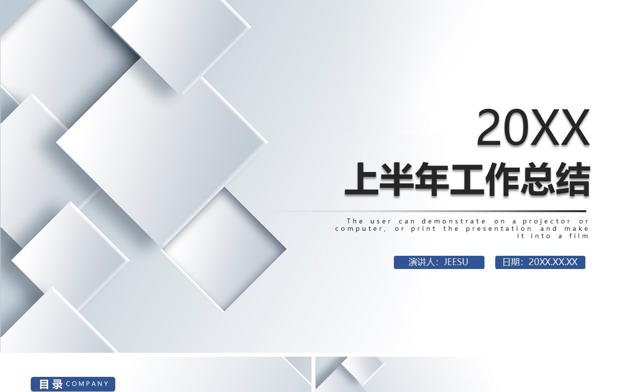 立体简约上半年工作总结报告PPT模板