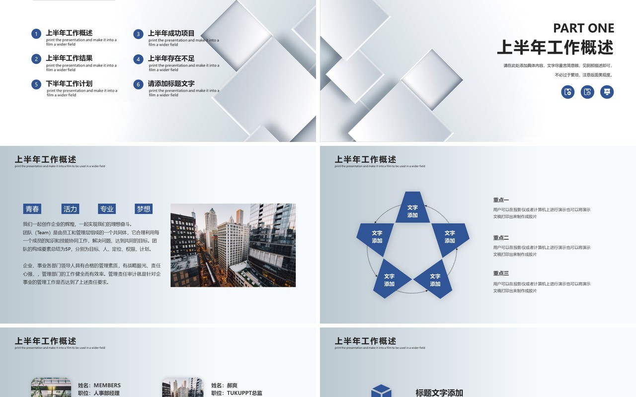 立体简约上半年工作总结报告PPT模板