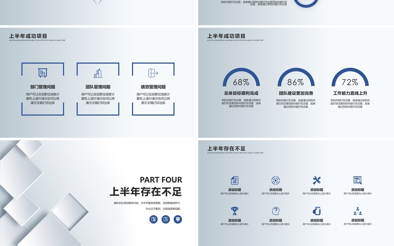 立体简约上半年工作总结报告PPT模板