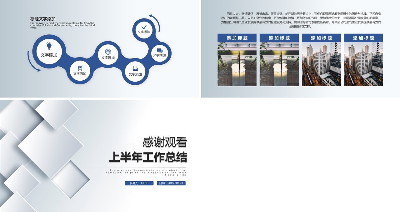 立体简约上半年工作总结报告PPT模板