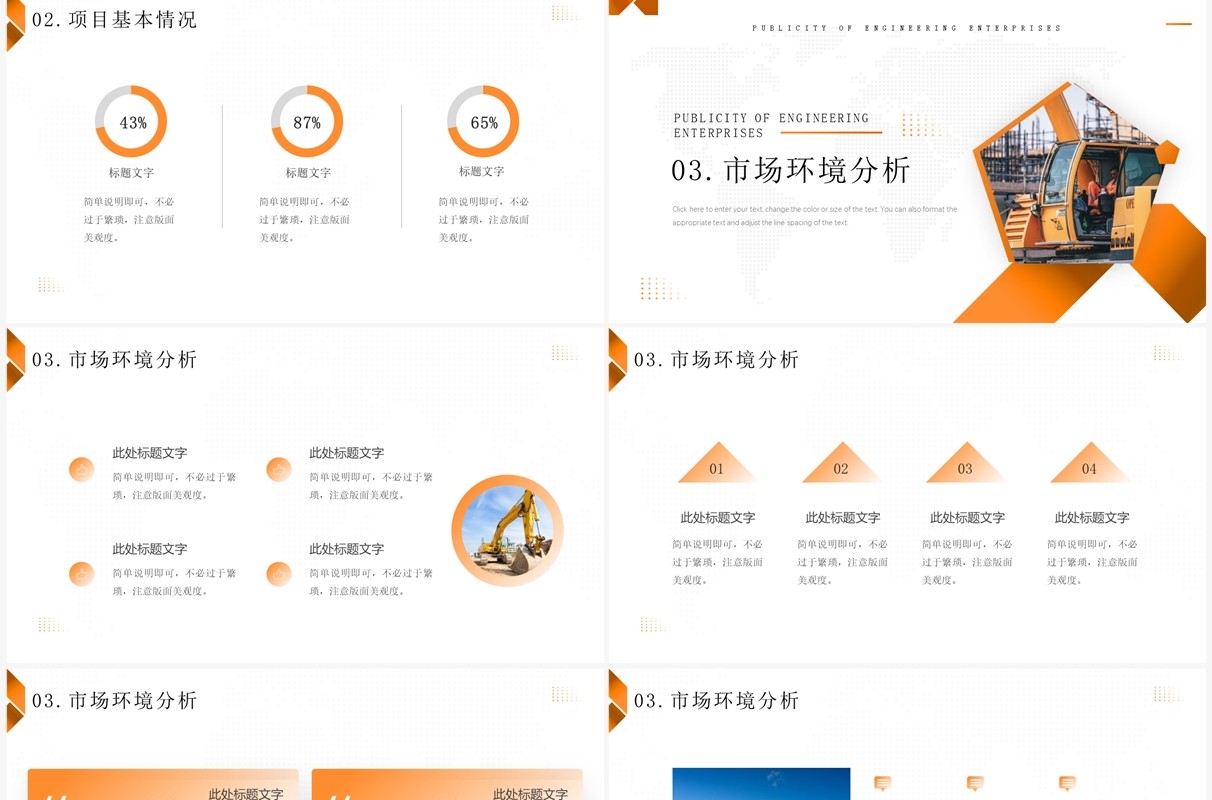橙色商务风工程企业宣传PPT通用模板