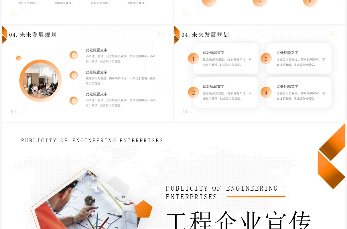 橙色商务风工程企业宣传PPT通用模板