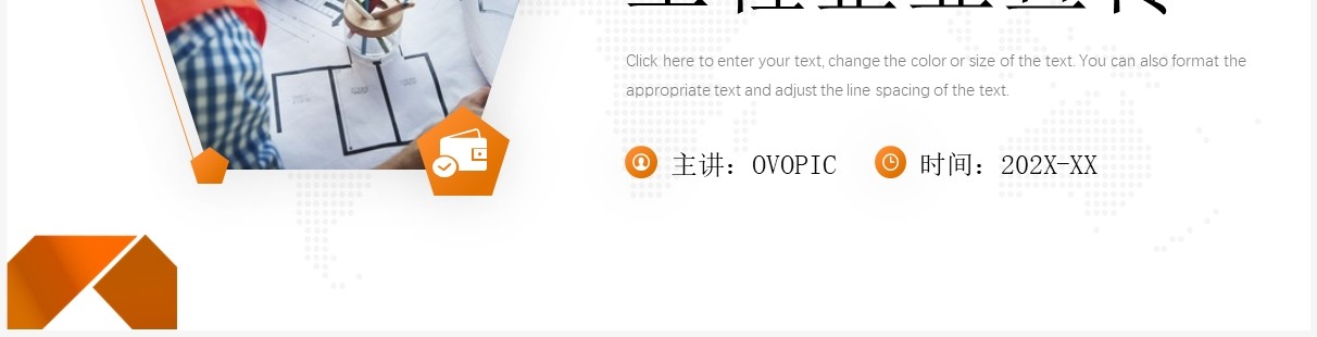 橙色商务风工程企业宣传PPT通用模板