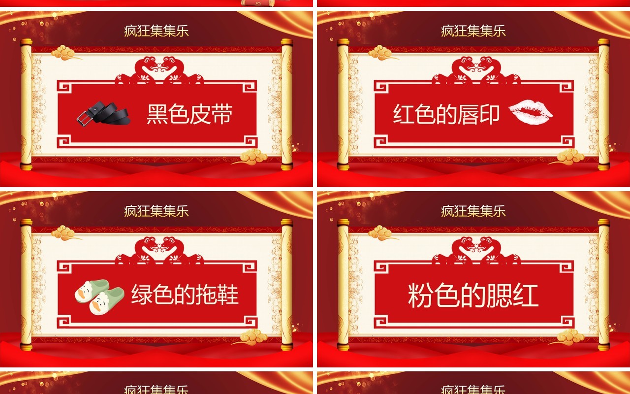 红色中国风蛇年企业年会小游戏PPT模板
