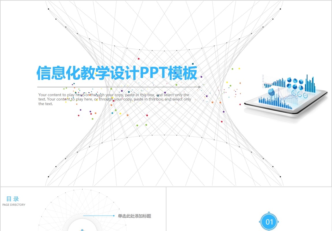 浅色简单信息化教学设计PPT课件模板