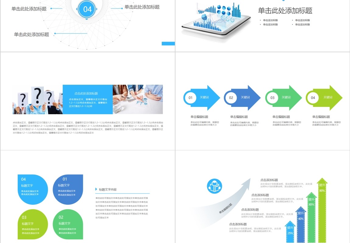 浅色简单信息化教学设计PPT课件模板