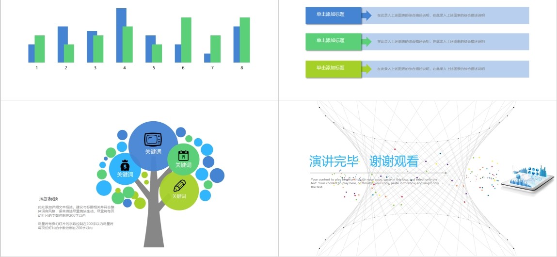 浅色简单信息化教学设计PPT课件模板