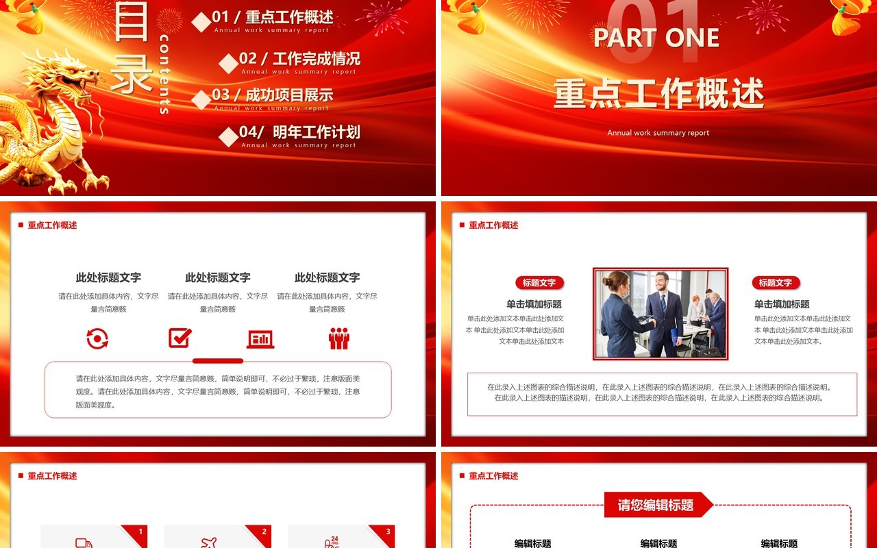 红色商务风你好2024工作总结PPT通用模板