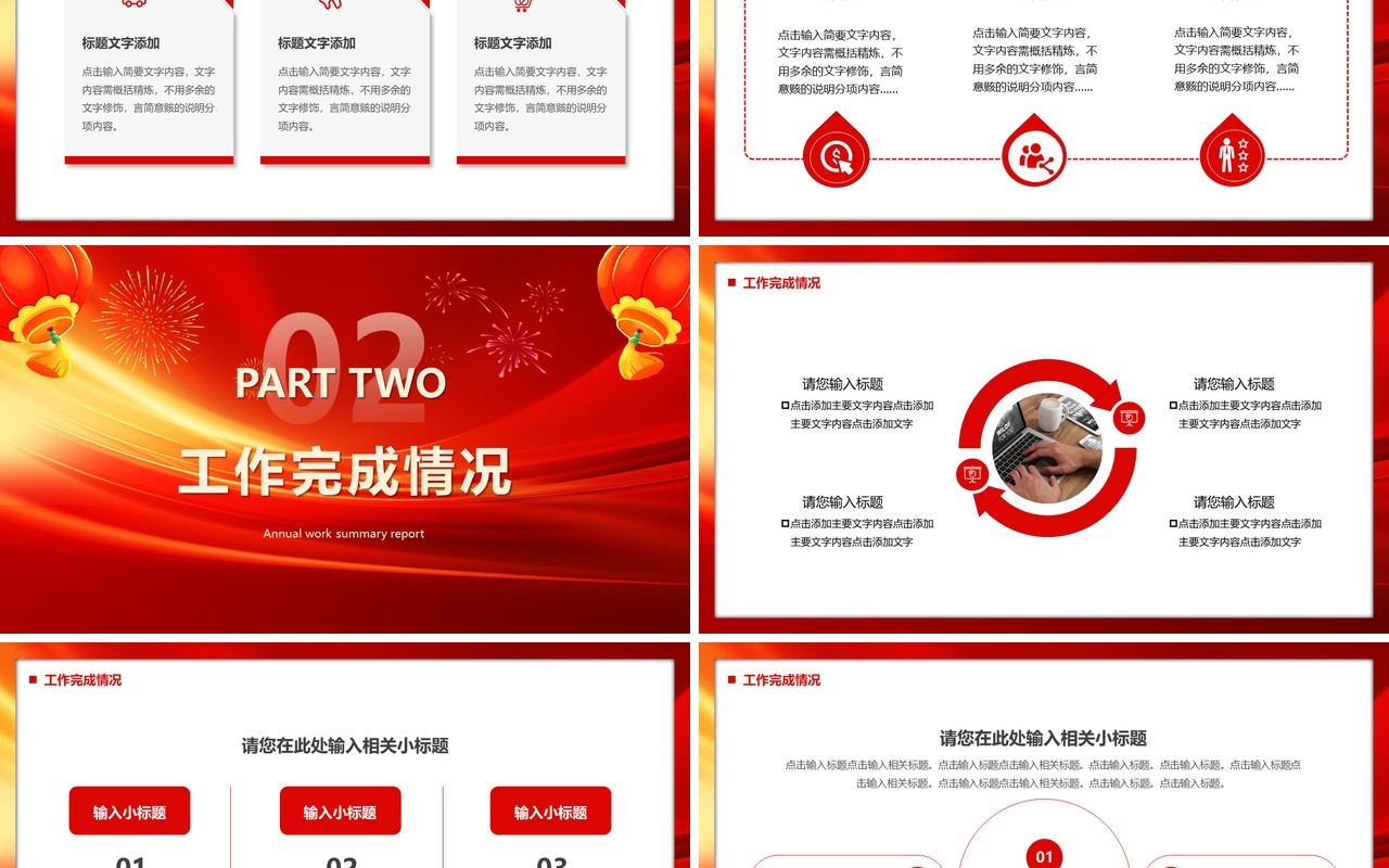 红色商务风你好2024工作总结PPT通用模板