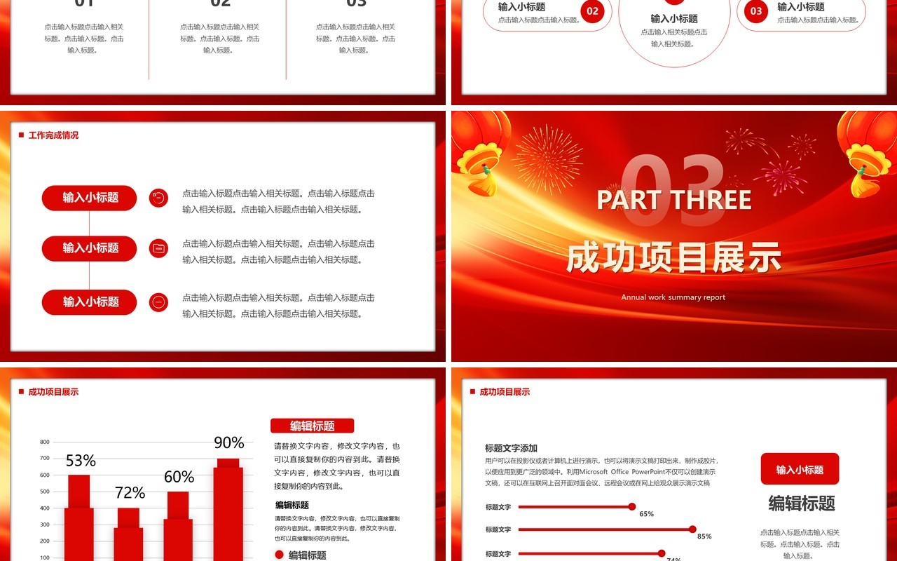 红色商务风你好2024工作总结PPT通用模板