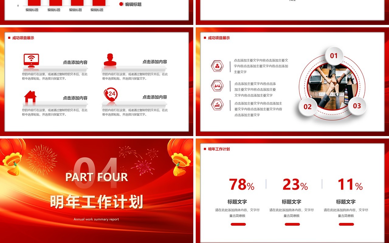 红色商务风你好2024工作总结PPT通用模板