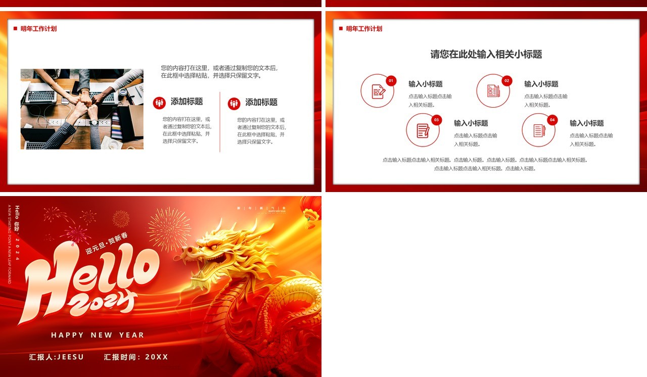 红色商务风你好2024工作总结PPT通用模板