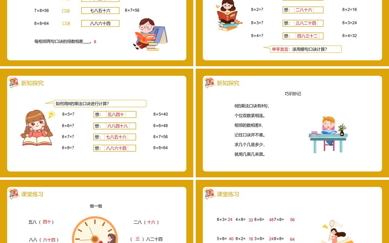 部编版二年级数学上册表内乘法8的乘法口诀课件PPT模板
