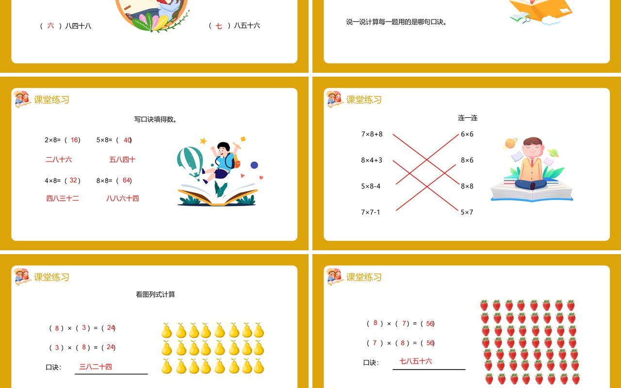 部编版二年级数学上册表内乘法8的乘法口诀课件PPT模板