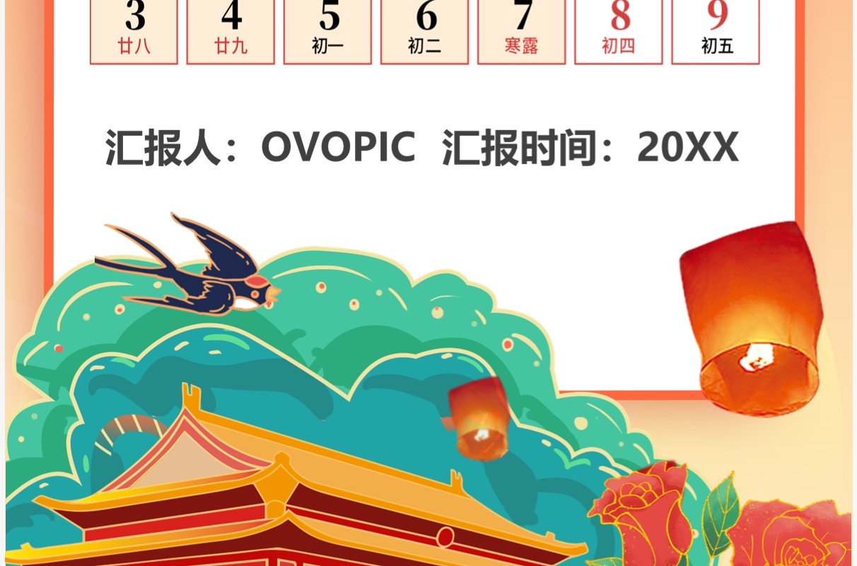 橙色国潮风国庆节假期放假通知PPT模板