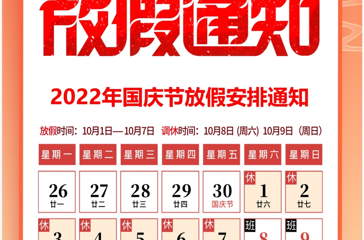 橙色国潮风国庆节假期放假通知PPT模板