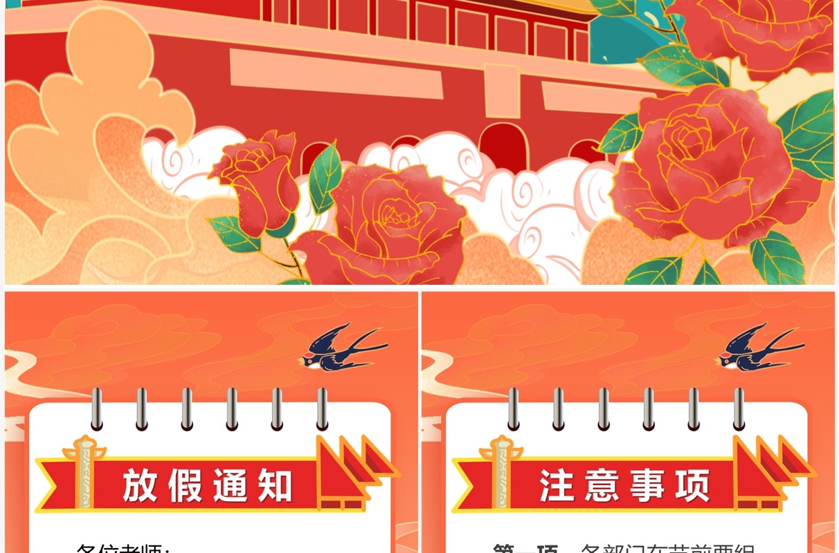橙色国潮风国庆节假期放假通知PPT模板