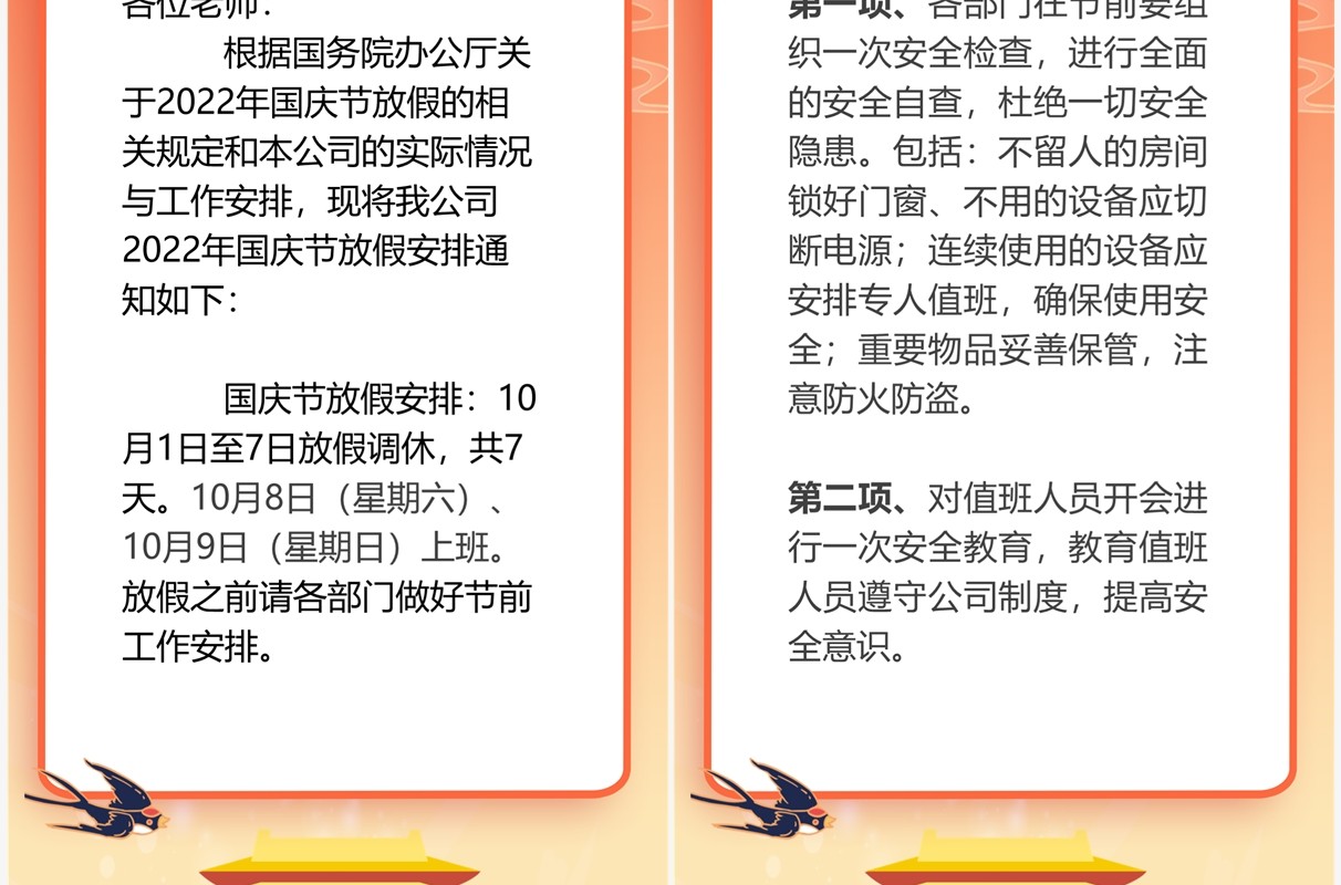橙色国潮风国庆节假期放假通知PPT模板