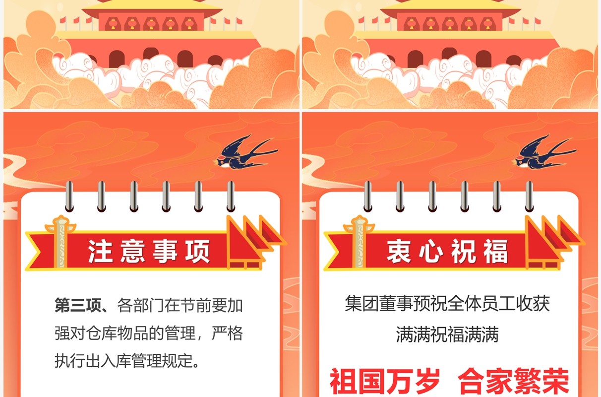 橙色国潮风国庆节假期放假通知PPT模板